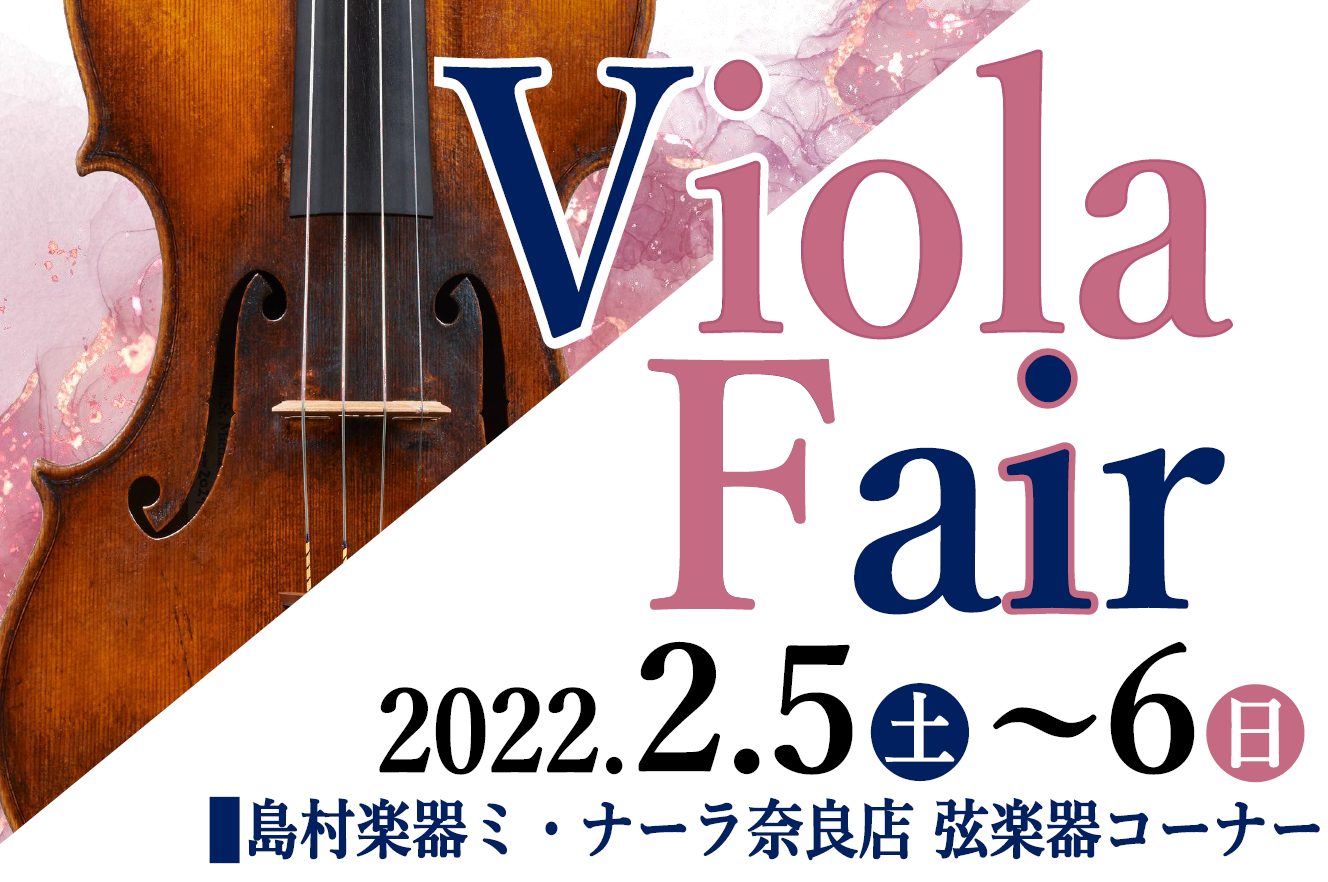 ビオラフェア開催　2022年2月5日(土)、6日(日)