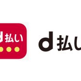 2022/3/1より、d払いが利用可能となりました！！