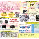 【ピアノ】4/16(土)～　春のピアノ大展示会開催！