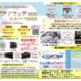 【電子ピアノ】4/29(金)～　G.W.電子ピアノフェア開催！