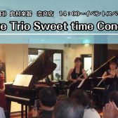 【奈良】6/19（日）フルート三重奏～Flute Trio Sweet time Concert～