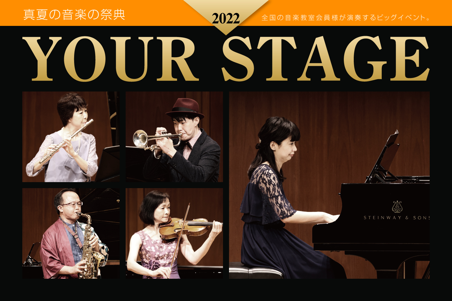 CONTENTS音楽の祭典YOUR STAGEご出演者インタビューチケットの購入についてユアステブログ大阪編記事一覧レッスンのご紹介音楽の祭典YOUR STAGE YOUR STAGEとは？ 「YOURSTAGE」は島村楽器ミュージックスクール・ミュージックサロン会員の皆様に、国内外の著名な音楽家も […]