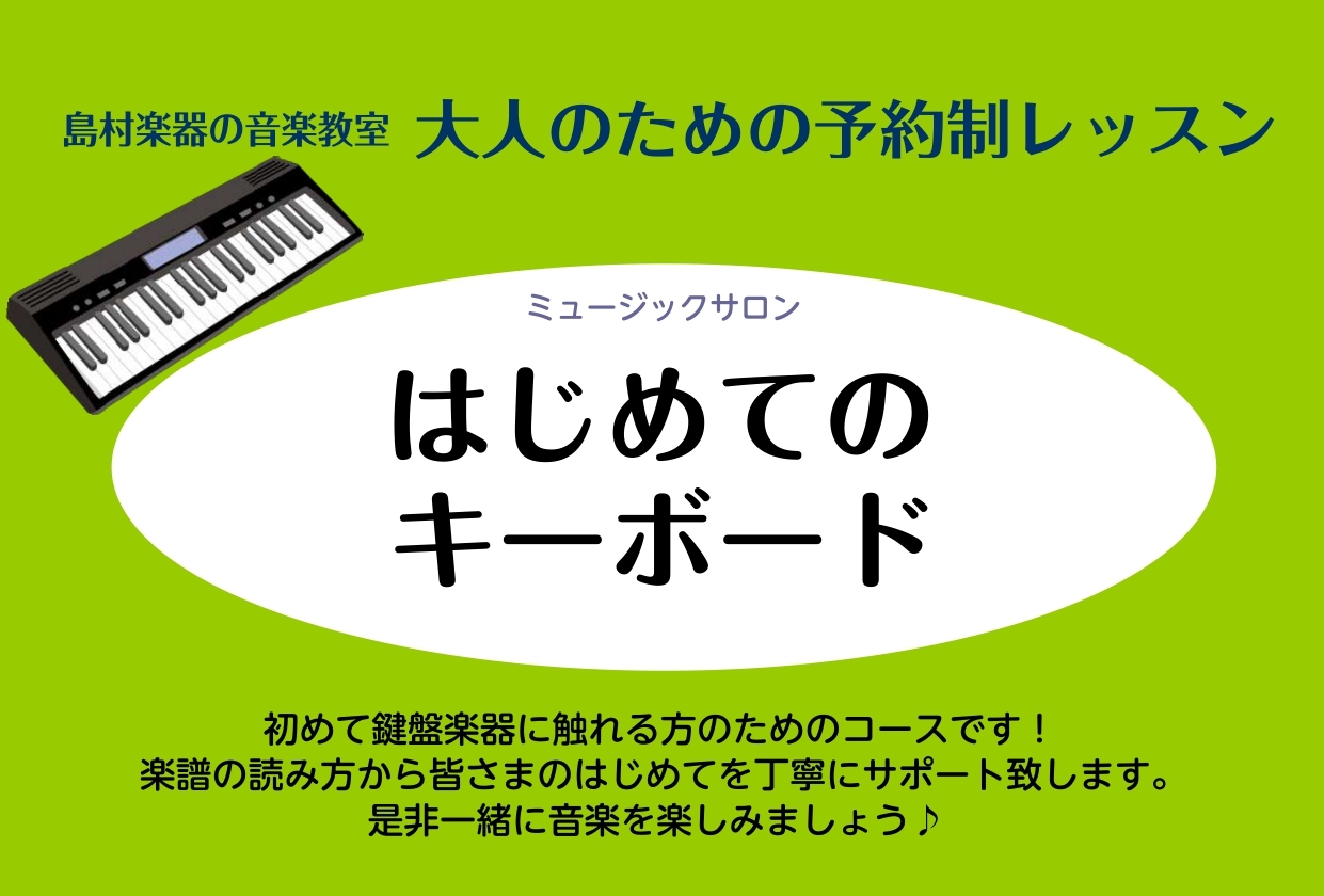 CONTENTS気軽に楽しめるキーボードコースが開講しました！インストラクター紹介レッスン形態など詳しくはこちらをご覧になってください♪体験レッスンもございます！お問い合わせはコチラ！気軽に楽しめるキーボードコースが開講しました！ インストラクター紹介 レッスン形態など詳しくはこちらをご覧になってく […]