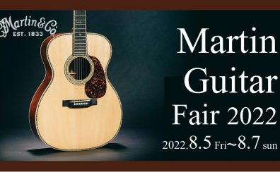 Martin（マーチン）Fair 2022 Summer 3days! 8/5（金）~7（日）で開催中！！！