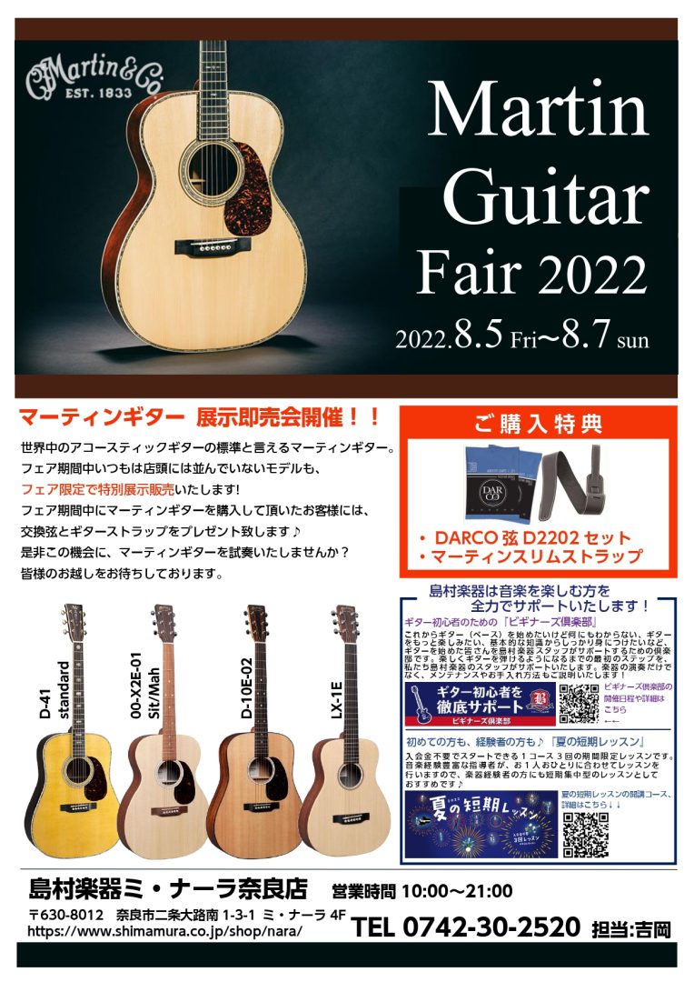 Martin（マーチン）Fair 2022 Summer 3days! 8/5（金）~7（日）で開催