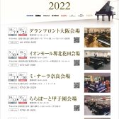 ～関西店舗合同企画～ SELECT PIANO FAIR 2022