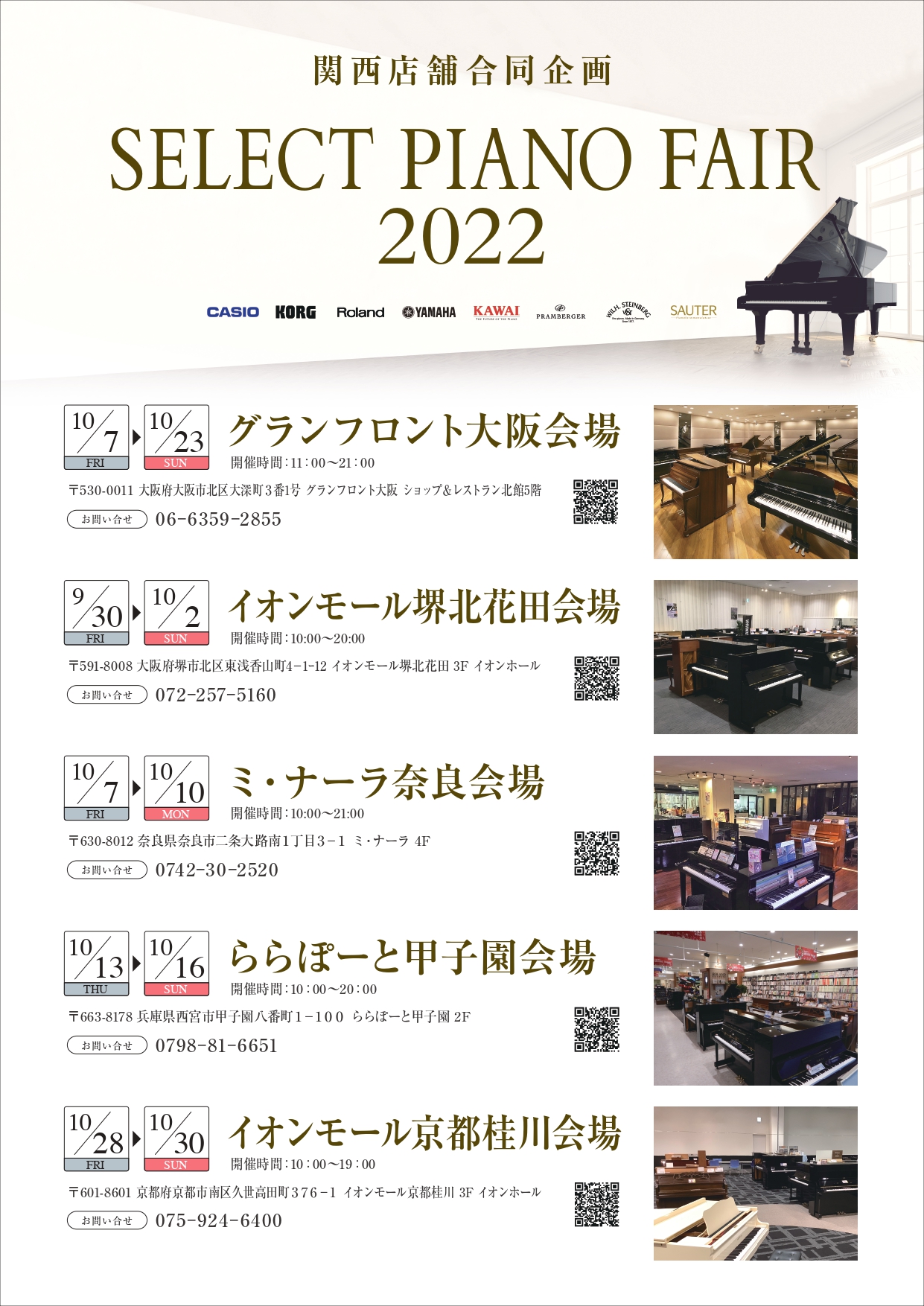 日ごろより、島村楽器をご愛顧いただき誠にありがとうございます。この度SELECT PIANO FAIR 2022を開催させてただくこととなりました！ 地域の皆様へご来場いただきやすくさせていただくため、各府県にて開催いたします。 にて会場をご用意いたしました。皆様のご来場をスタッフ一同心よりお待ち申 […]