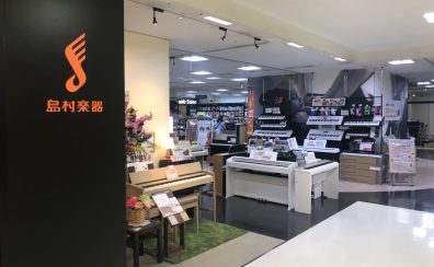 ここが凄い！自慢したい！島村楽器ミ・ナーラ奈良店のご紹介