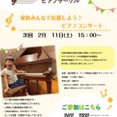 【サークル】豊かなこころを育てるピアノサークル次回開催日決定！