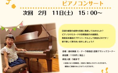 【サークル】豊かなこころを育てるピアノサークル次回開催日決定！
