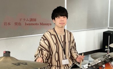 【ドラム教室】大人から子どもまで楽しく学べる完全オーダーメイドレッスン開講中