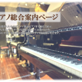 【ピアノ強化店/関西/奈良】総数20台展示＆Boston特約店！ピアノ選びなら島村楽器ミ・ナーラ奈良店へ！