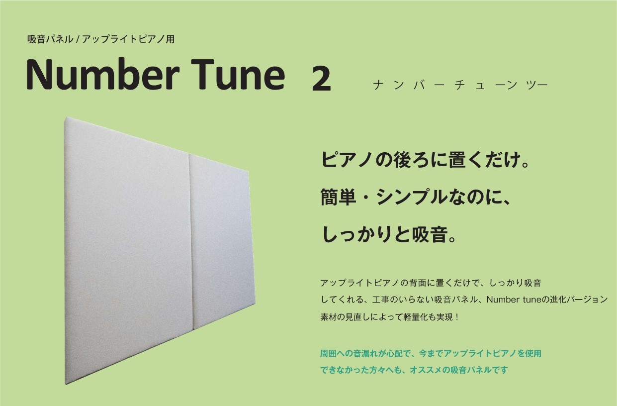 infistDesignナンバーチューン2