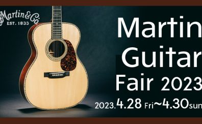 【3日間限定開催】Martin(マーチン)フェア2023 Spring 4/28(土)～4/30(日)