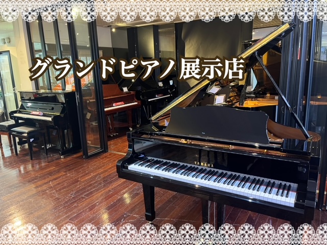 奈良店はグランドピアノを沢山展示しております こんにちは。奈良店ピアノ上級アドバイザーの中川です。奈良店には常時、グランドピアノを6台展示しております。人気の3型を中心に中古～新品まで展示しておりますのでグランドピアノをご検討の方は是非一度ご来店くださいませ。 CONTENTSピアノフェスタ開催展示 […]
