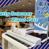 【期間限定の特典＆セール品盛りだくさん！】電子ピアノフェア開催！