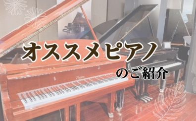 【奈良店目玉ピアノのご紹介】ヤマハ/UX3