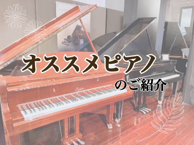 奈良店には常時6台のグランドピアノと12台～14台のアップライトピアノを展示しております。 その中から、「これはオススメ！！！」のイチオシピアノをご紹介いたします♪ CONTENTSYAMAHA/UX3ここがポイント奈良店の個体の特徴お問い合わせYAMAHA/UX3 ここがポイント 今はなきX支柱採 […]