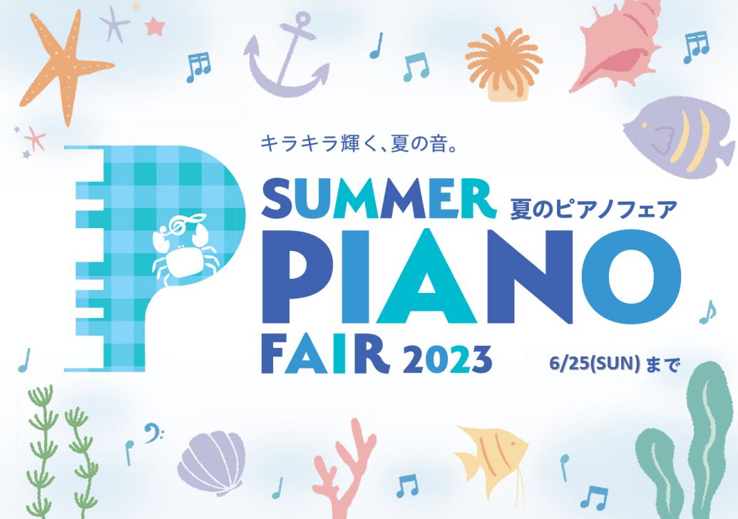 6/17(土)～6/25(日)の期間中、島村楽器ミ・ナーラ奈良店では夏の電子ピアノフェアを開催致します！ CONTENTS①夏のピアノフェア②対象機種をご購入で特典プレゼント！③配送＆設置料サービス！④分割＆ボーナス払いが無金利！⑤電子ピアノ下取りキャンペーン！⑥専門スタッフが分かりやすくご説明！⑦ […]