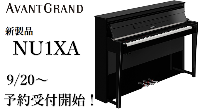 CONTENTSYAMAHAハイブリットピアノ　アバングランド「NU1XA」が販売特徴ご予約承ります旧モデル「NU1X」の展示ございます。展示品1台限定特別価格！ご予約・お問い合わせその他ピアノ関連記事YAMAHAハイブリットピアノ　アバングランド「NU1XA」が販売 グランドピアノを感じる、確かな […]