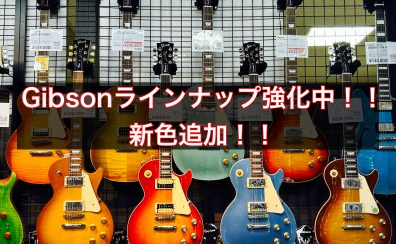 Gibsonラインナップ強化中！レスポールプチ選び方ガイド！