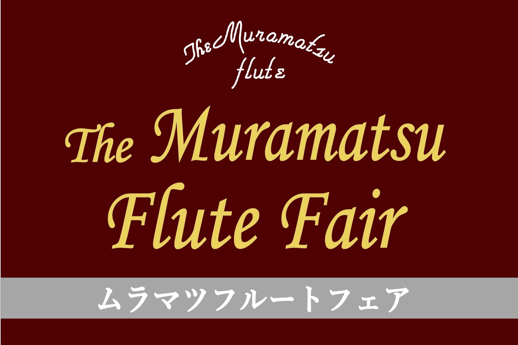 CONTENTS今年もムラマツフルートフェア2023年12月16日（土）17日（日）開催いたします！同時にコンサートイベントを開催します！アクセスマップムラマツフルートフェア、ぜひ皆さまお待ちしております！試奏室予約はこちらから今年もムラマツフルートフェア2023年12月16日（土）17日（日）開催 […]