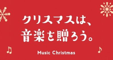 【キーボード】クリスマスに音楽を贈ろう♪