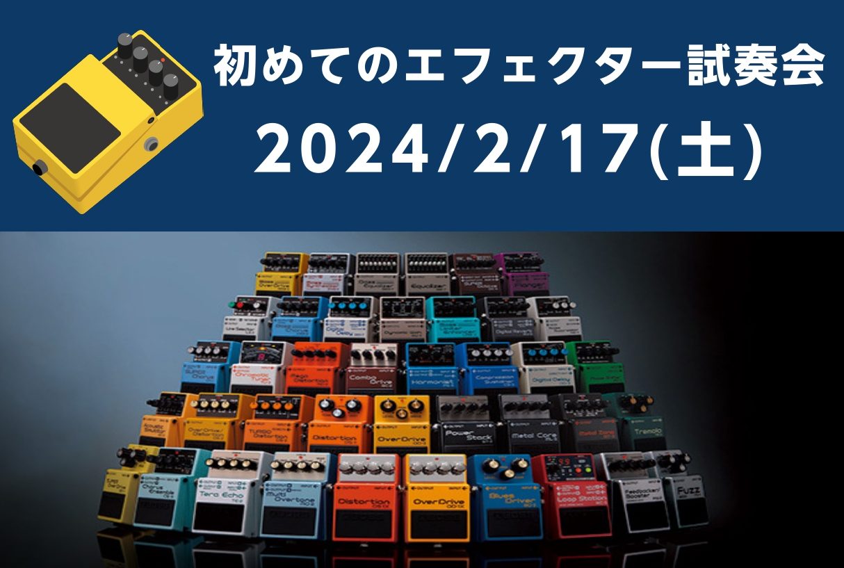 こんにちは！島村楽器奈良店の竹田です！みんな！ギター弾いてる？！ベース弾いてる？！ ギターが弾けるようになってきたら欲しいですよね…「エフェクター」 今回、奈良店でエフェクター解説会＆試奏会を開催する事になりました！店長山田＆竹田がみんなの音作りをサポートします！超楽しいイベントになりそうですので、 […]