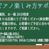 電子ピアノ楽しみ方アフターサポートのご案内