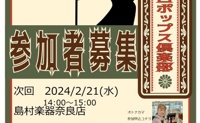 『歌おう！昭和レトロポップス倶楽部』第4回レポート