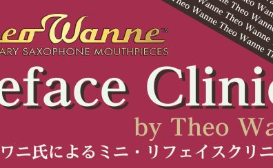 【開催決定!】セオワニ・ミニリフェイスクリニック＆試奏展示会開催のお知らせ