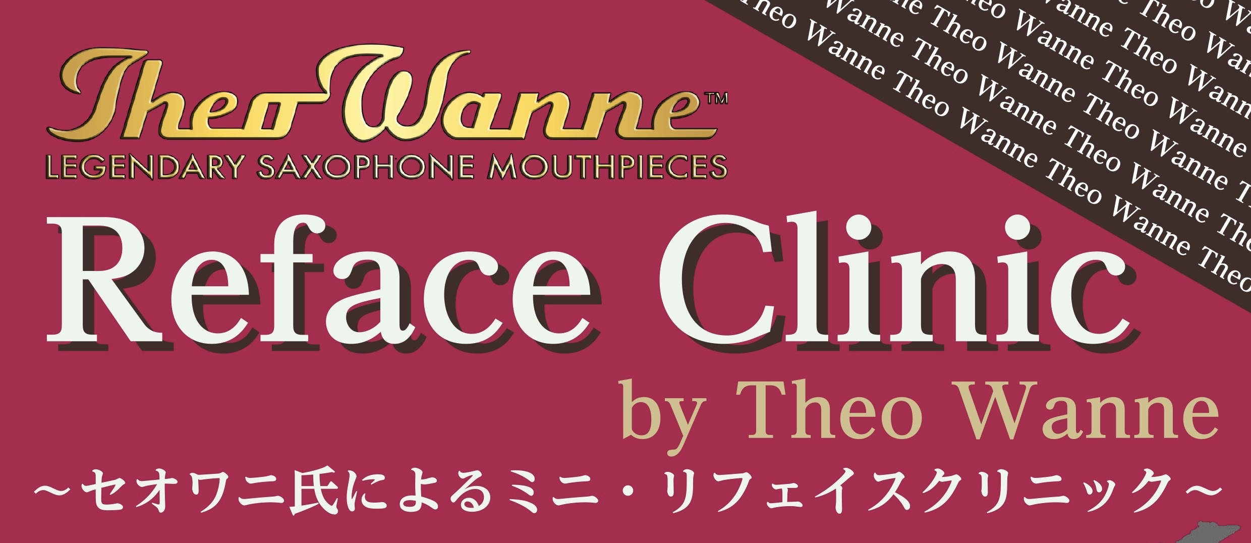 ※当イベントは既に終了しております。 サックス担当によるセオワニの紹介記事はこちら！！ CONTENTSミニ・リフェイスクリニックを開催します！セオワニマウスピース試奏＆展示会を開催いたします！担当者よりミニ・リフェイスクリニックを開催します！ マウスピースデザイナー&リフェイサーのセオワニ氏による […]