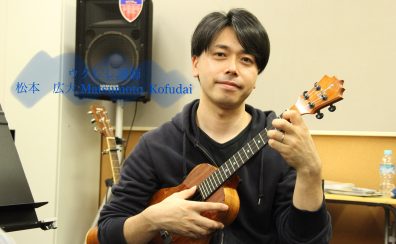 【ウクレレ教室】手軽に始めれる完全オーダーメイドレッスン開講中