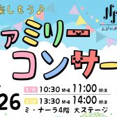 【島村楽器×ムジークフェストなら2024】5月26日(日)親子で楽しもう♪ファミリーコンサート