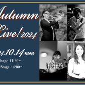 【ライブ情報】Autumn Live 2024！