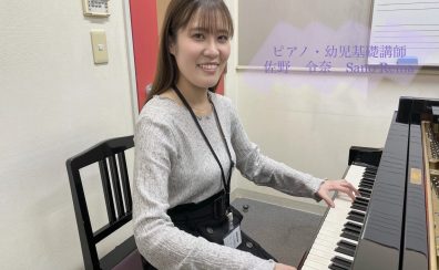 【講師インタビュー：月・金ピアノ】佐野先生に聞いてみた！※生徒様のお声あり