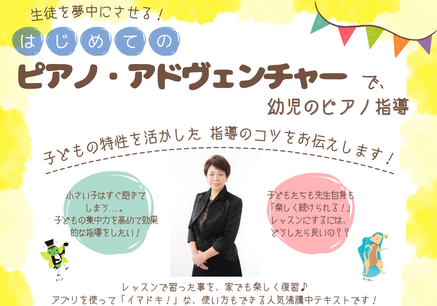 みなさんこんにちは。奈良店STC担当の中川です。 9月17日にピアノ指導者向けセミナーを開催いたしましたので当日の様子をレポートいたします！ CONTENTSはじめてのピアノアドベンチャーセミナー！当日の様子ご参加いただいた先生方からのお声感想・まとめはじめてのピアノアドベンチャーセミナー！ 使用テ […]