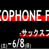 【5/31（土）~6/8（日）】サックスフェア開催！【セオワニ】【三木俊彦】【展示数20本以上！】
