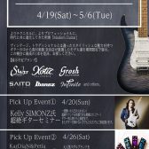 【Modern Guitar Fair】開催決定！！4/19(土)～5/6（火・祝）