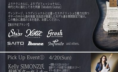 【Modern Guitar Fair】開催決定！！4/19(土)～5/6（火・祝）
