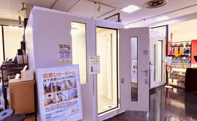 2025年4月 防音体験会 ご来場受付中！