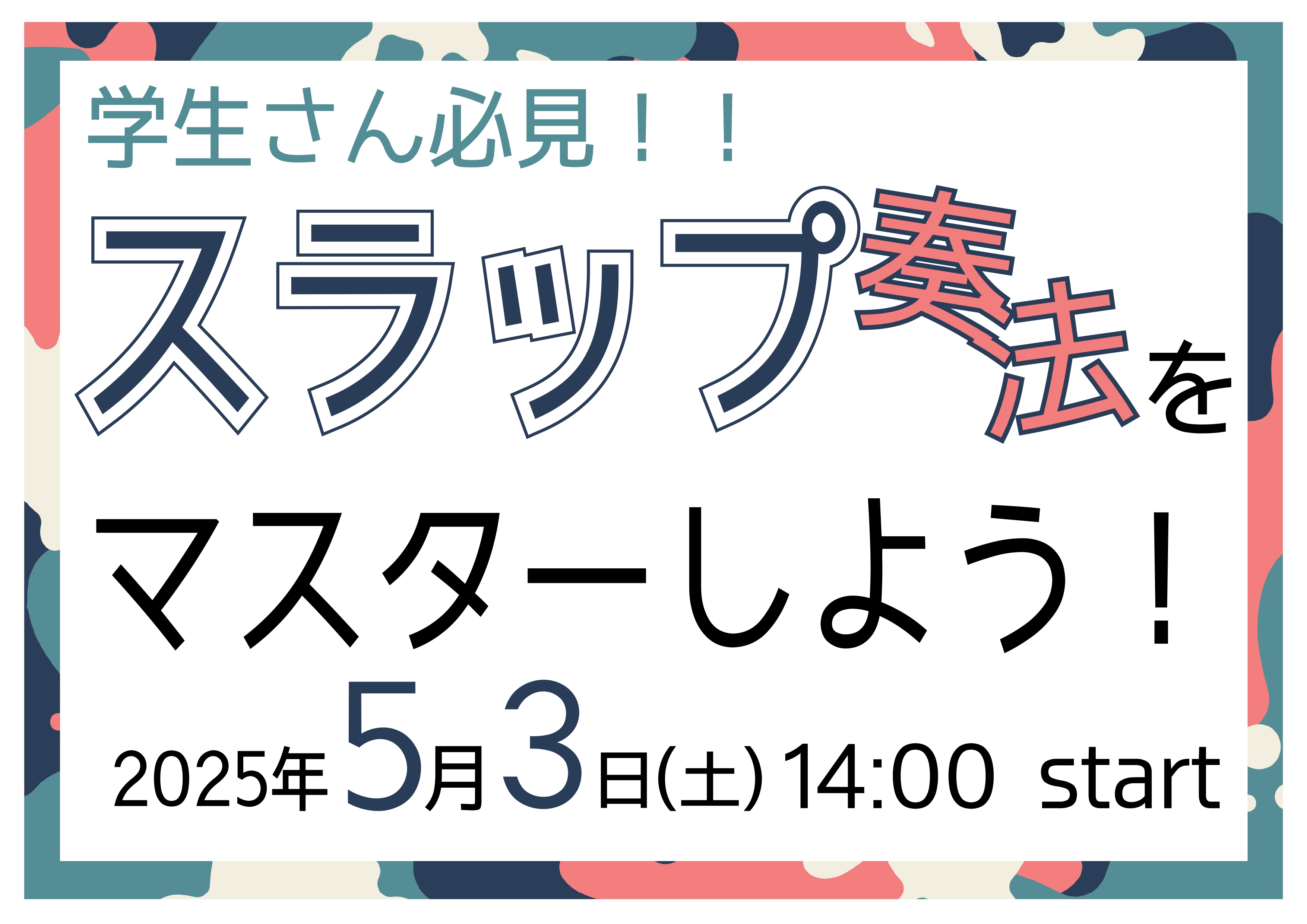 皆様こんにちは！島村楽器ミ・ナーラ奈良店の津田＆中田です！本日はベーシスト必見のセミナーイベントのご案内です♪ CONTENTSスラップ奏法をマスターしよう！セミナー内容セミナー詳細ご予約はスラップ奏法をマスターしよう！ ベーシストなら絶対に憧れる「スラップ奏法」。弾き方の本や、YouTubeの解説 […]