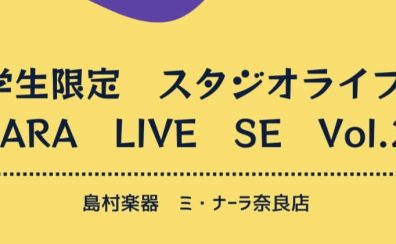 7/26　学生限定　NARA　LIVE　SE　Vo.2