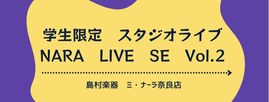 こんにちは！島村楽器奈良店、鈴木です♪ 先日開催いたしました「学生限定 NARA LIVE SE Vo.2」のレポート記事を投稿いたします！とっても大盛り上がりした一日、ぜひご覧ください♪ CONTENTSチーム山田☆TOWAIRAITOFilm．1No.control坂本組Little BombK […]