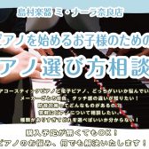 8月開催！「ピアノ選び方相談会」当日予約もOK♬
