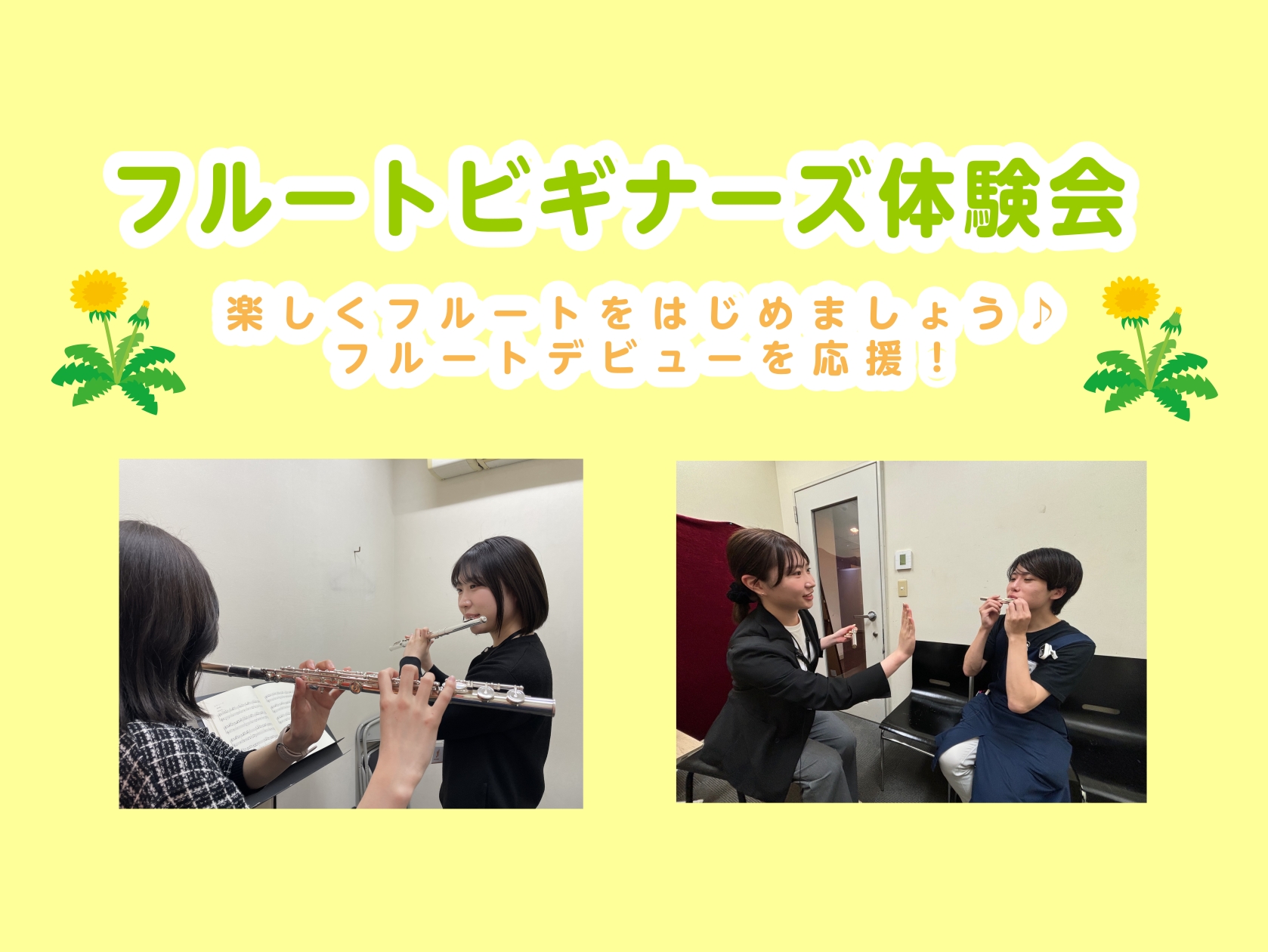 島村楽器ミ・ナーラ奈良店 フルートインストラクターの岡崎です。小学生から大人の方まで、どなたでもご参加いただけるフルートビギナーズ体験会を開催します！「なにか楽器をやってみたい！」「フルートを始めたけど、どう吹いたらいいのか分からない…」不安をひとつずつ解消し、安心して最初の一歩を踏み出せるよう、私 […]