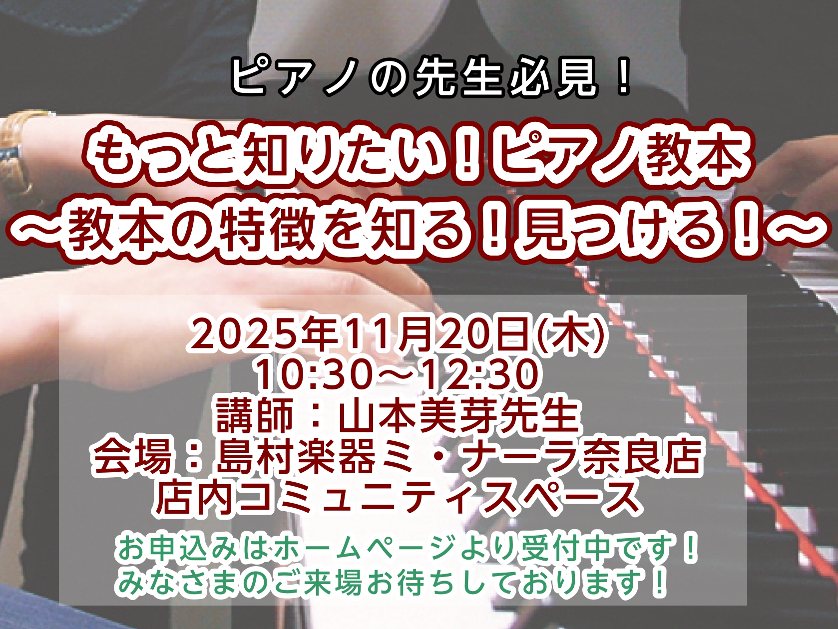 CONTENTSセミナー内容講師紹介セミナー後はランチ会を開催♪音楽指導者向け会員サービス「STC」とはお問い合わせセミナー内容 生徒様に合った教本を！ などなど… 楽器店の棚にはたくさんのピアノ教本があり、どれを選んだら良いのか悩んでしまうことはありませんか？今回セミナーでは、現在日本で使われてい […]