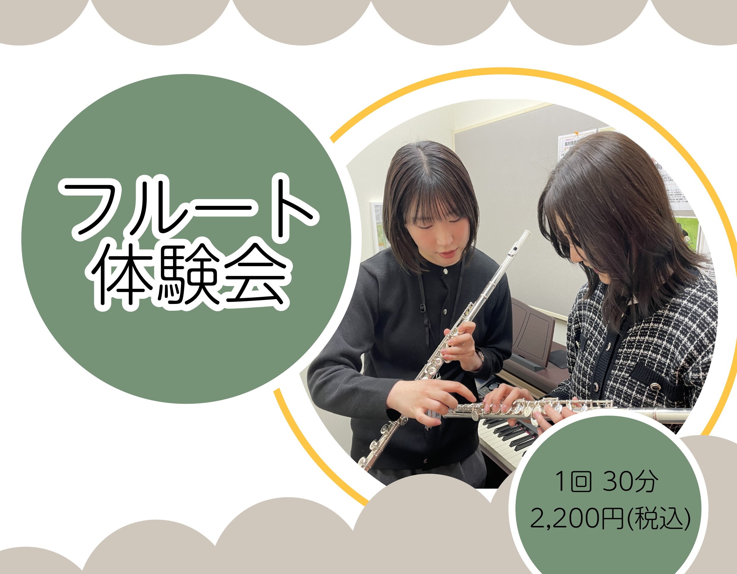 こんにちは！島村楽器 ミ・ナーラ奈良店 フルートインストラクターの岡崎です。「フルートに憧れがある」「昔吹いていたけれど、また再開したいな…」そんなお気持ち、ありませんか？ この度、皆様の「やりたい！」「吹きたい！」という思いを形にするため、『お一人お一人に沿ったフルート体験会（30分）』を開催いた [&hellip;]