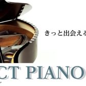 【ピアノ/関西/大阪/奈良/京都】SELECT PIANO FAIR2025 開催！