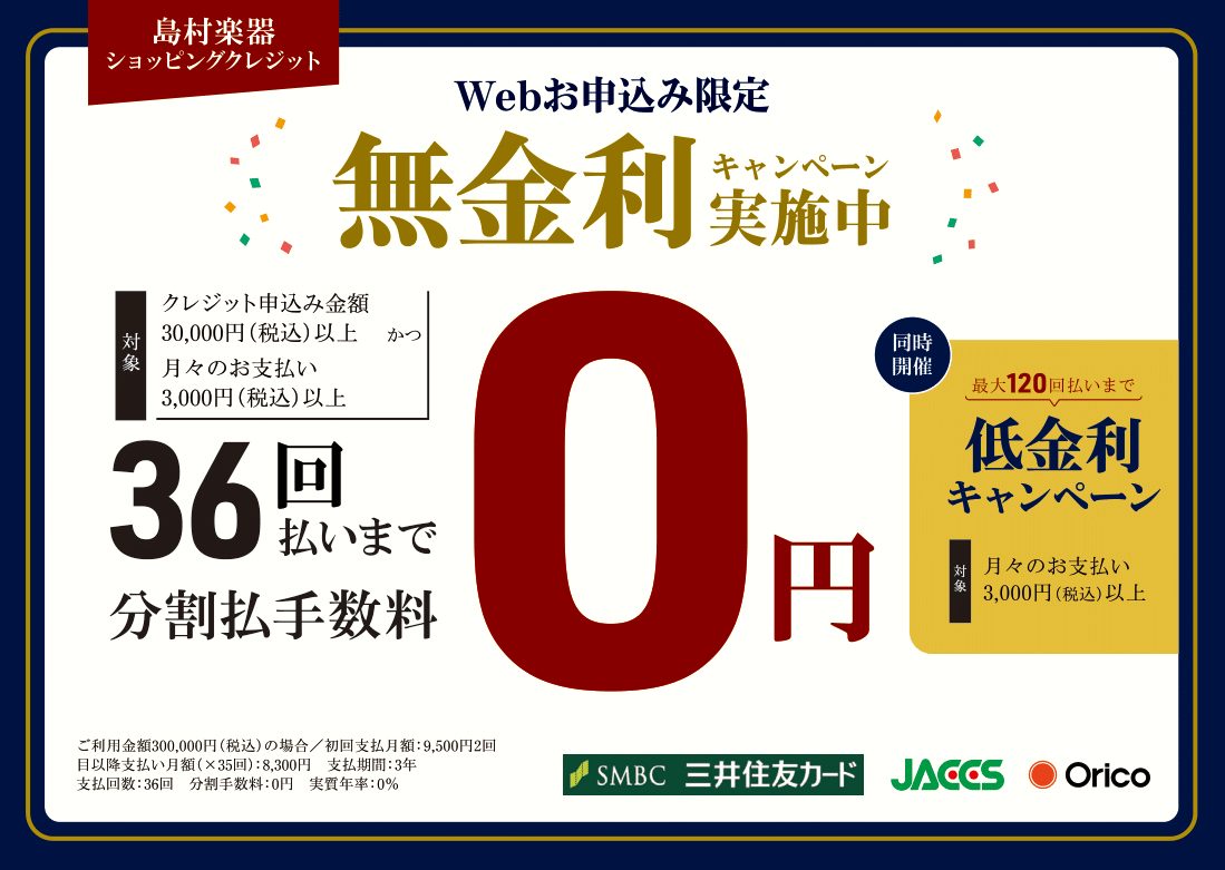ご負担少なく、ピアノをお買い上げいただけます分割無金利クレジット